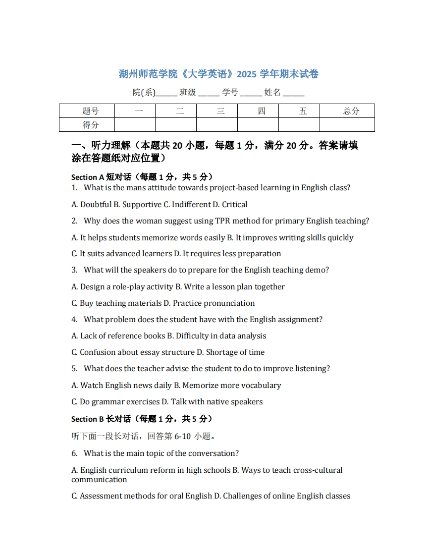 湖州师范学院《大学英语》2025学年期末试卷-学习资源网 - 学习助手专注分享优质学习资源