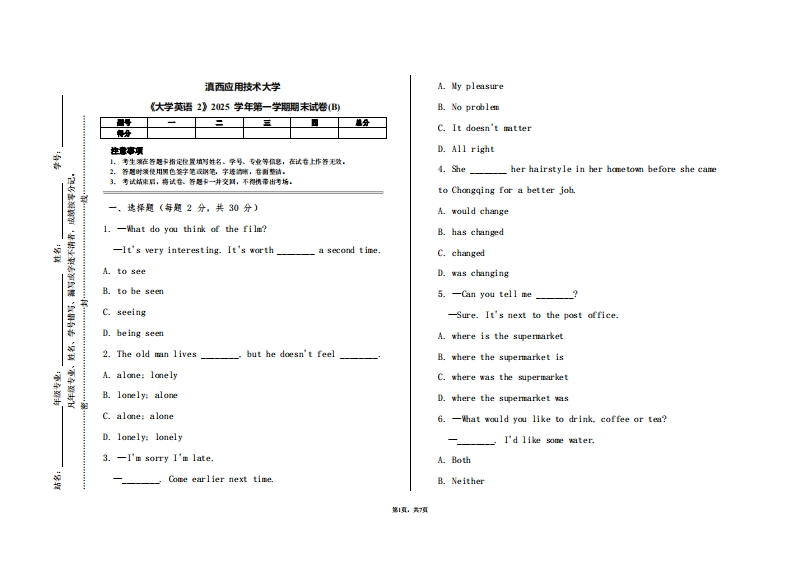 滇西应用技术大学《大学英语2》2025学年第一学期期末试卷(B)