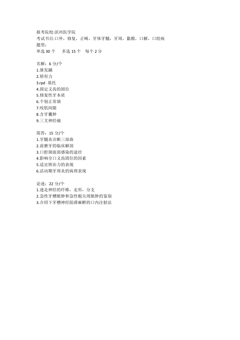 滨州医学院口腔医学2019年考研真题