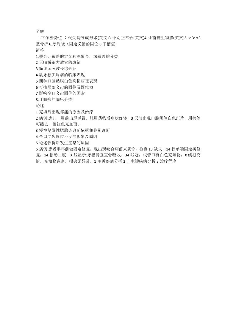 滨州医学院口腔医学2020年考研真题-学习资源网 - 分享优质学习资料