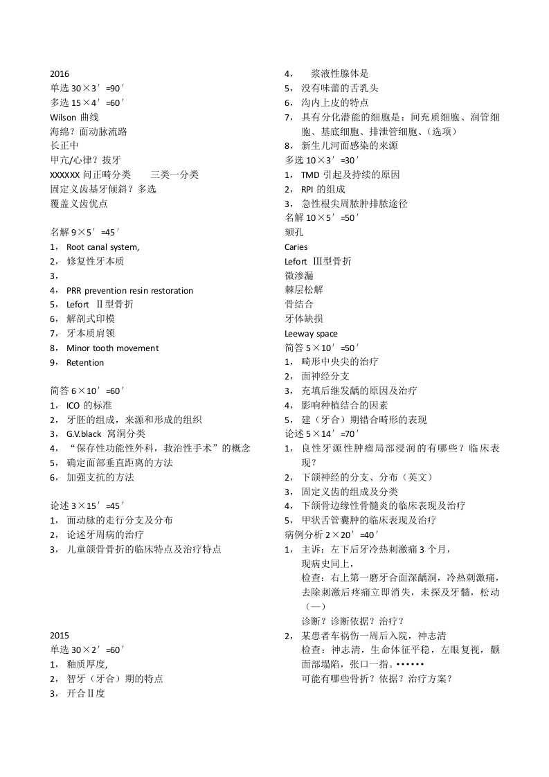 滨州医学院口腔医学滨医历年真题电子版-7bd2917fcf7a