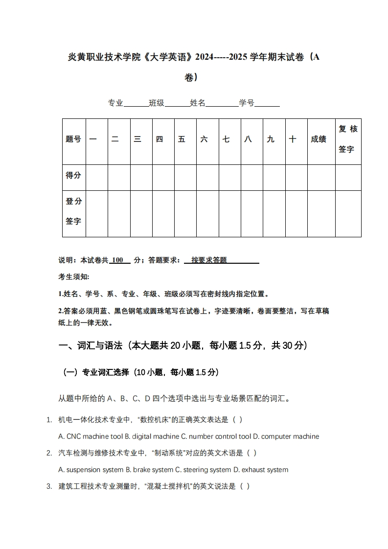 炎黄职业技术学院《大学英语》2024-----2025学年期末试卷（A卷）