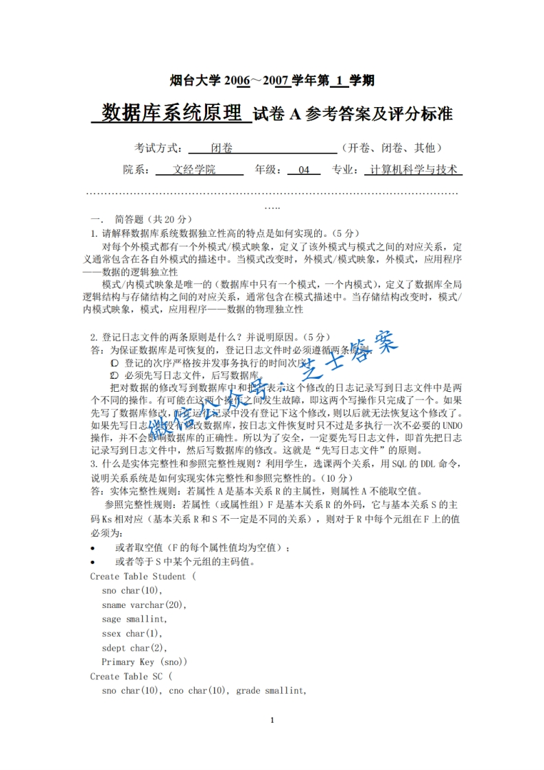 烟台大学《数据库原理》2006-2007学年第一学期期末试卷A卷-学习资源网 - 学习助手专注分享优质学习资源