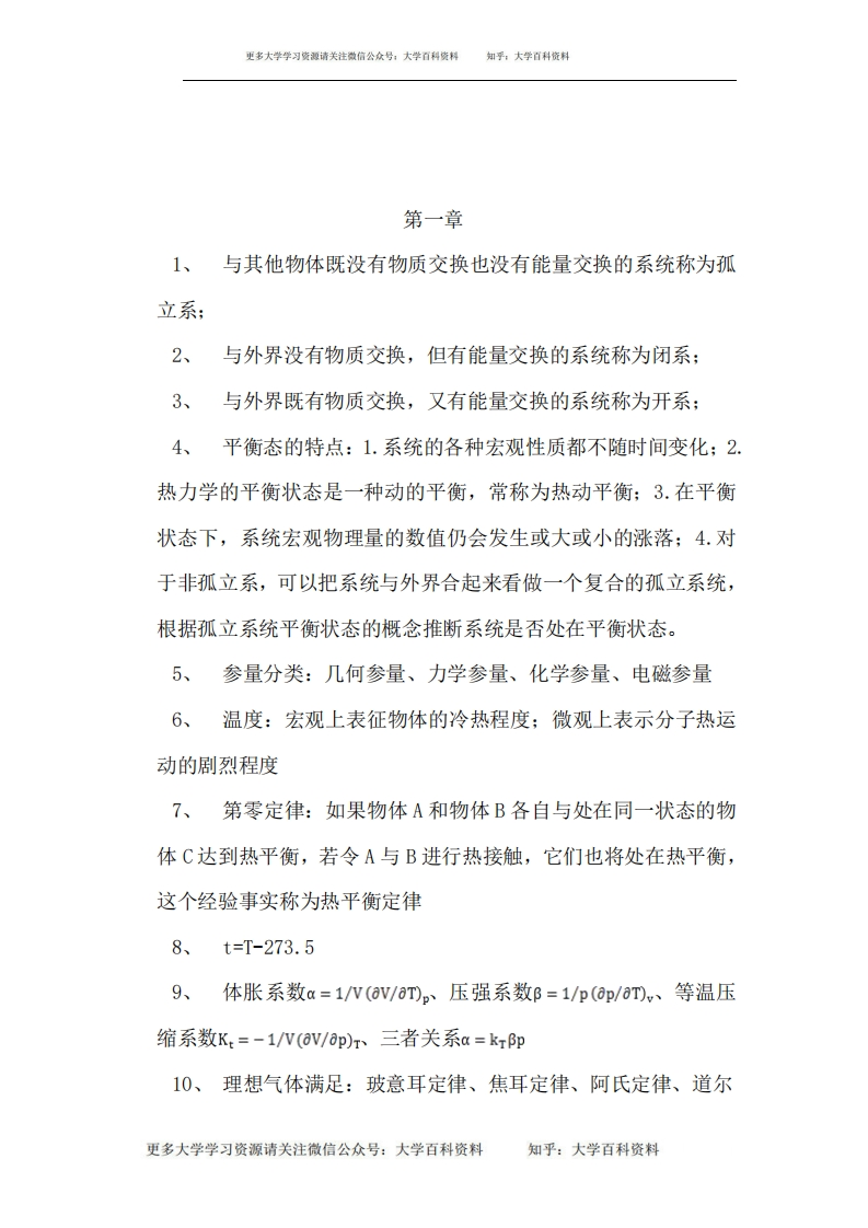 热力学统计物理各章总结