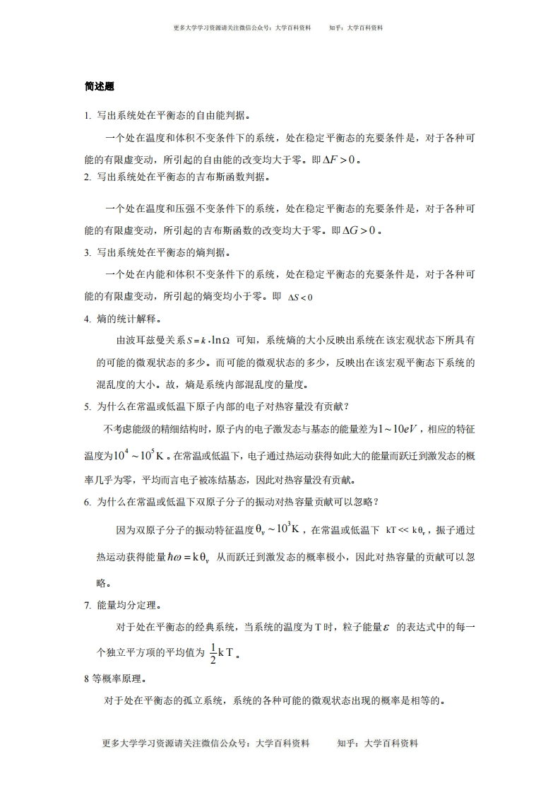 热力学统计物理试题