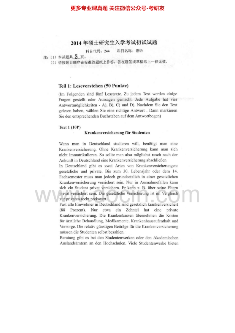 燕山大学244德语2001-2014考研真题汇编