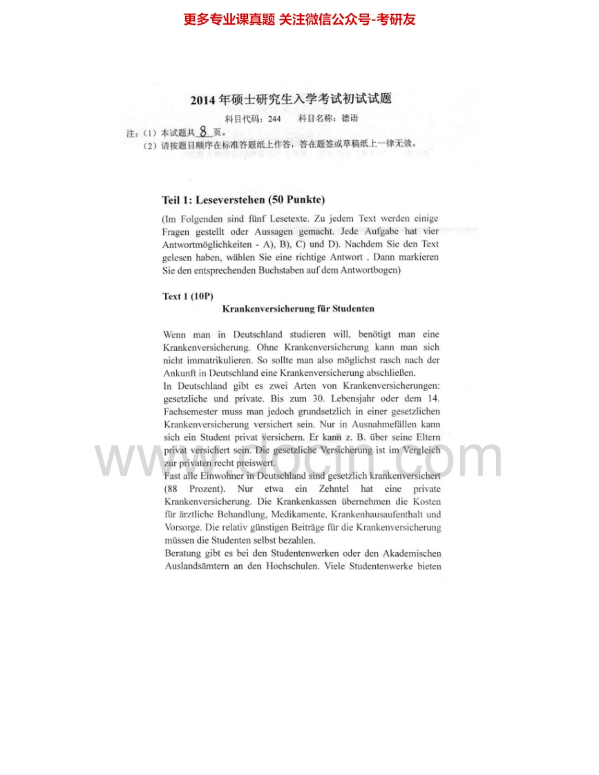 燕山大学244德语2007-2015考研真题汇编.Image.Marked