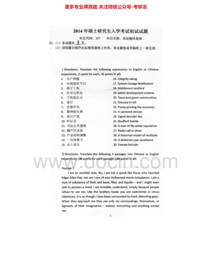 燕山大学357英语翻译基础2011-2015考研真题汇编.Image.Marked