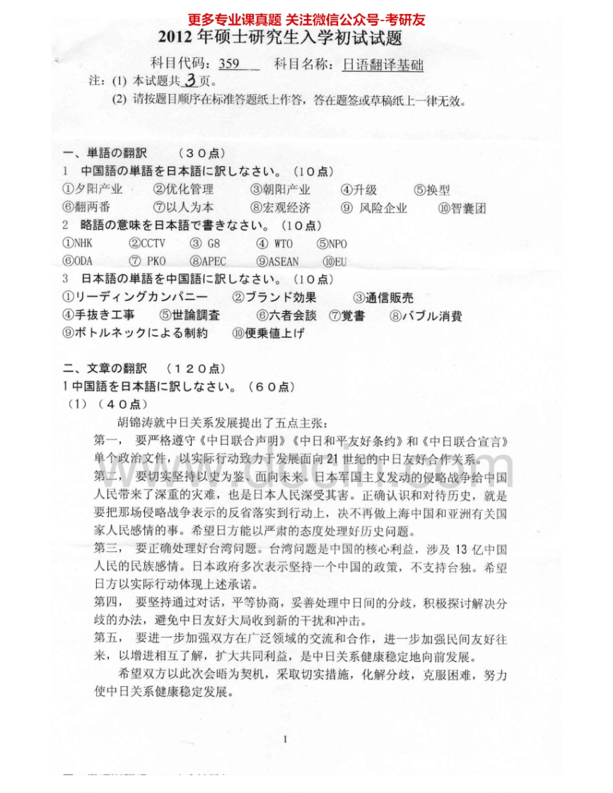 燕山大学359日语翻译基础2012、2015考研真题汇编.Image.Marked