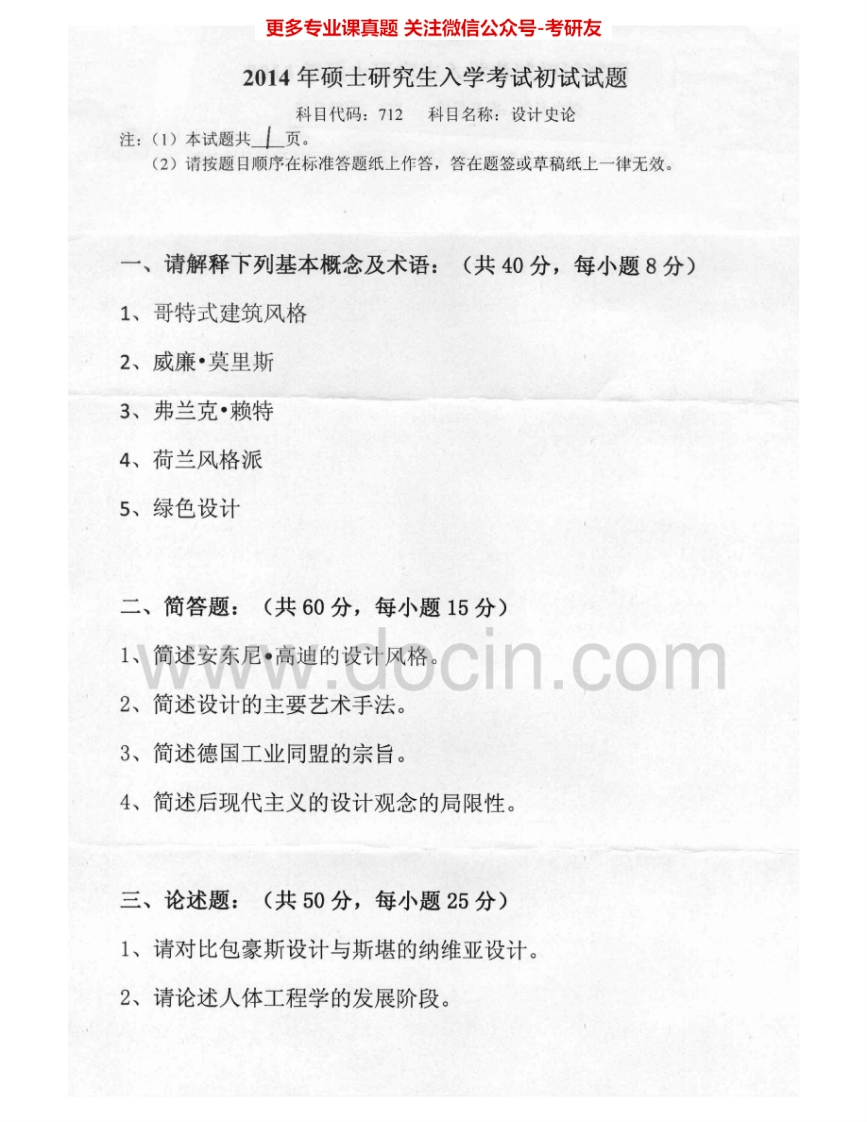 燕山大学712设计史论2007-2015考研真题汇编.Image.Marked-学习资源网 - 分享优质学习资料