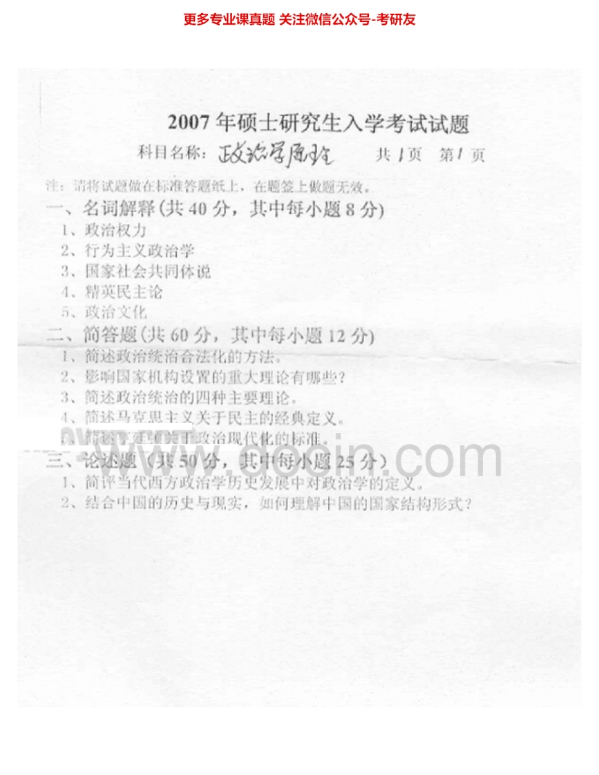 燕山大学821政治学原理2007-2015年考研真题汇编.Image.Marked