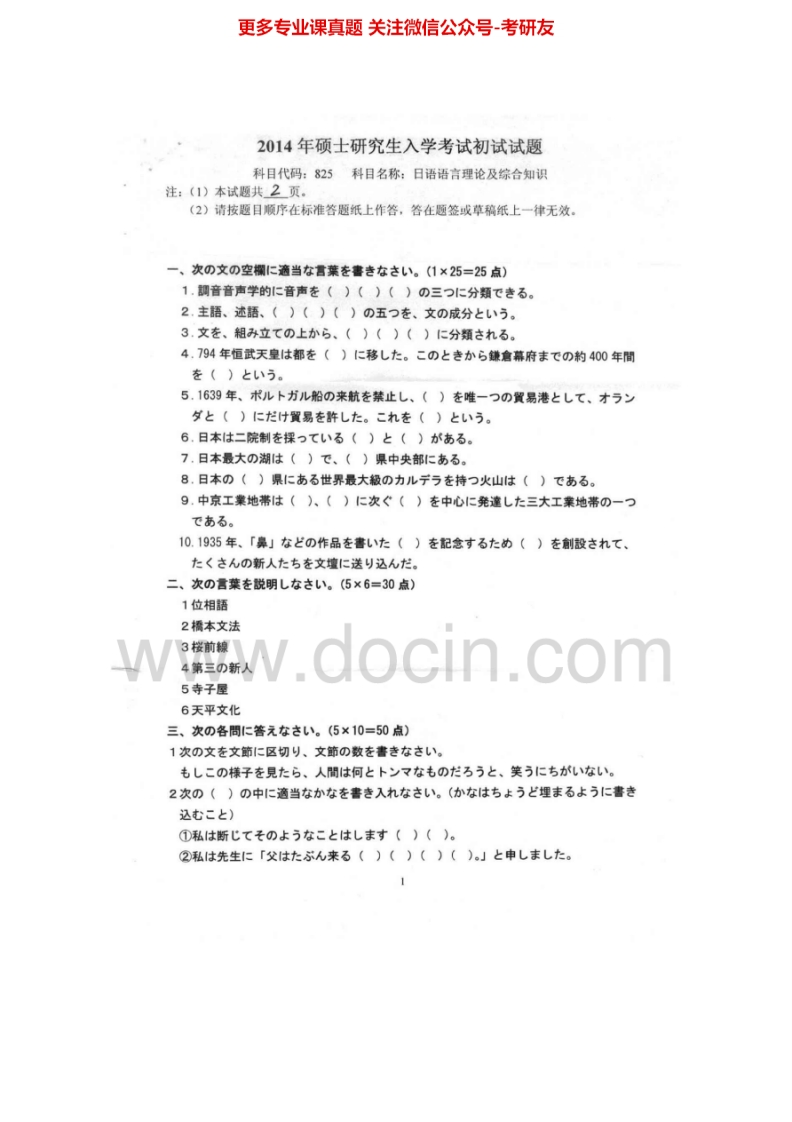 燕山大学825日语语言理论及综合知识2012-2014考研真题汇编.Image.Marked