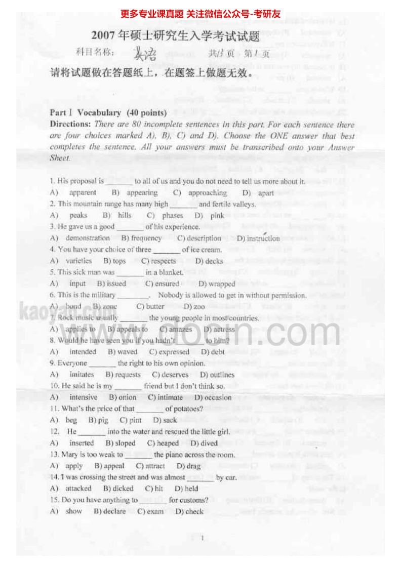 燕山大学英语历年真题2007-2013考研真题汇编.Image.Marked