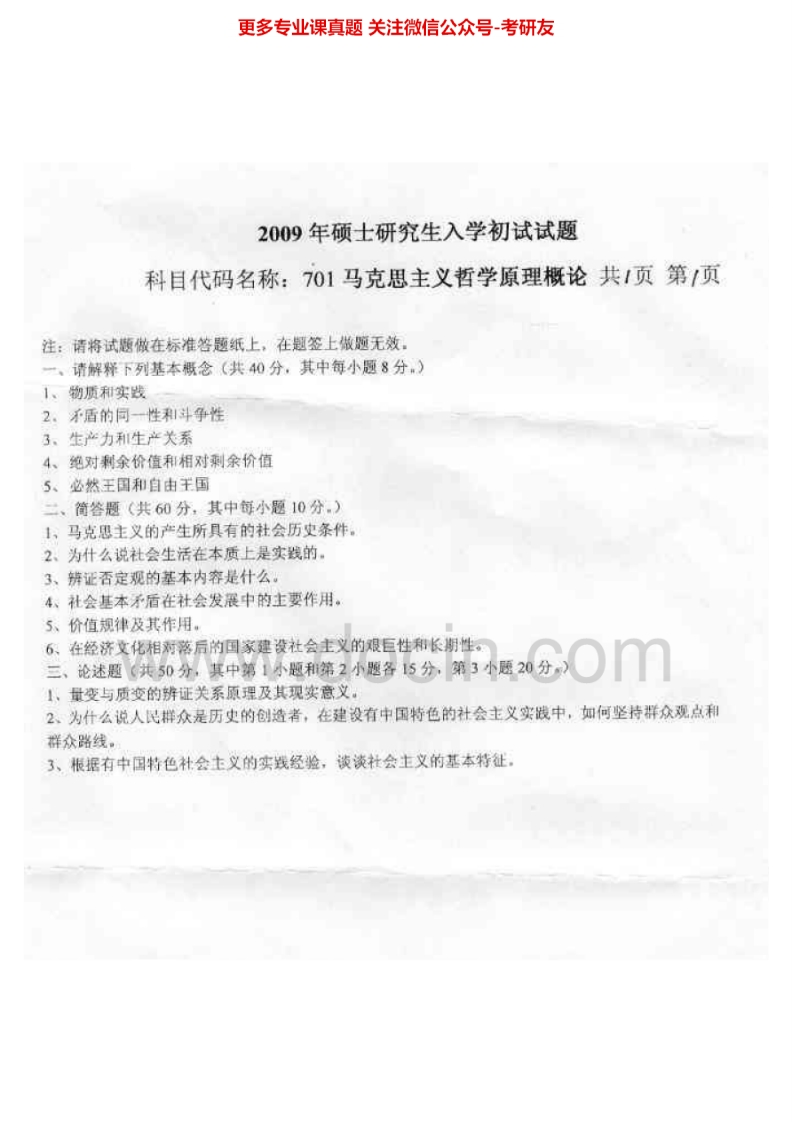 燕山大学马克思主义基本原理概论2009-2011马克思主义基本原理2012-2013、2015考研真题汇编.Image.Marked-学习资源网 - 分享优质学习资料