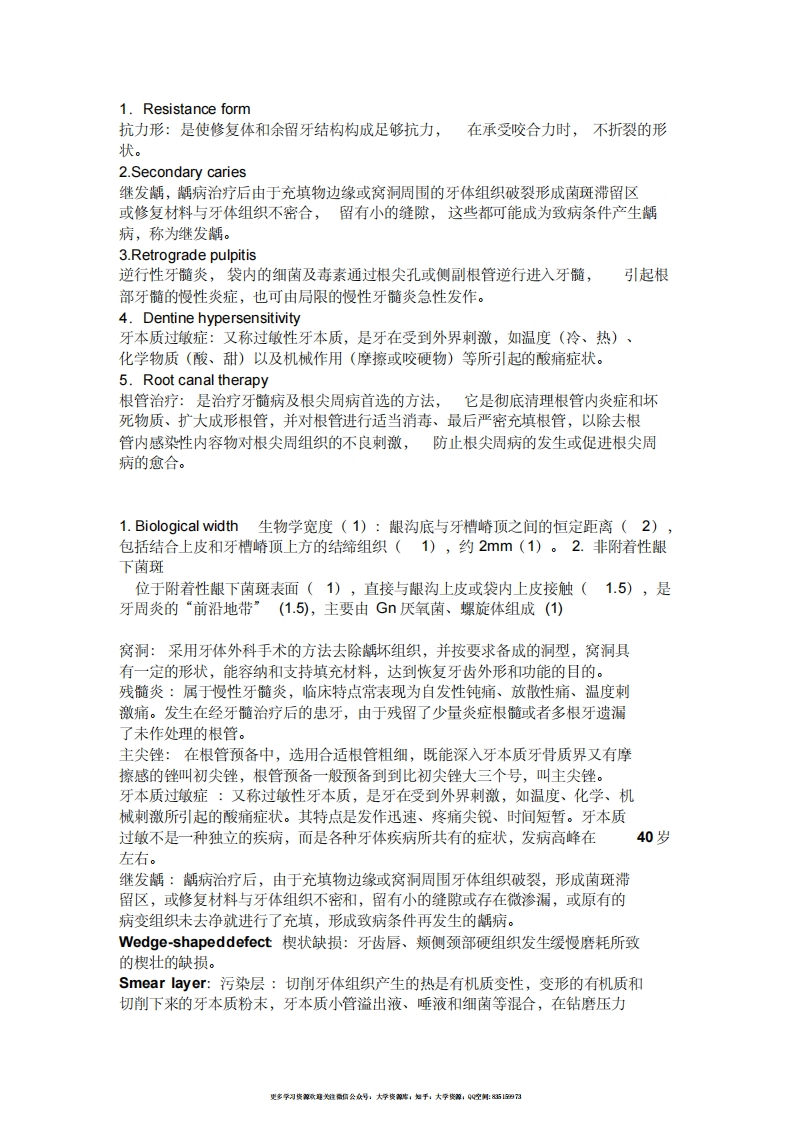 牙体牙髓病学名词解释