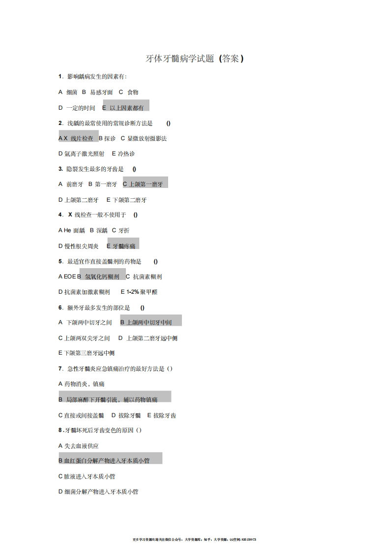 牙体牙髓病学试题(答案)-学习资源网 - 分享优质学习资料