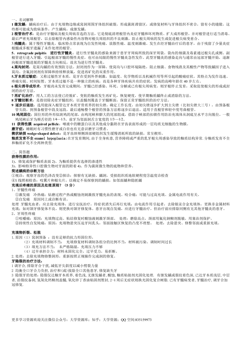 牙体牙髓病学重点整理考试必备版