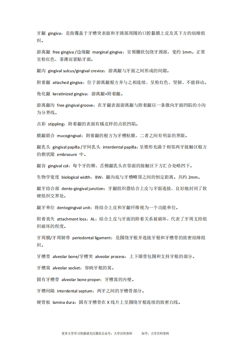 牙周病学--名词解释