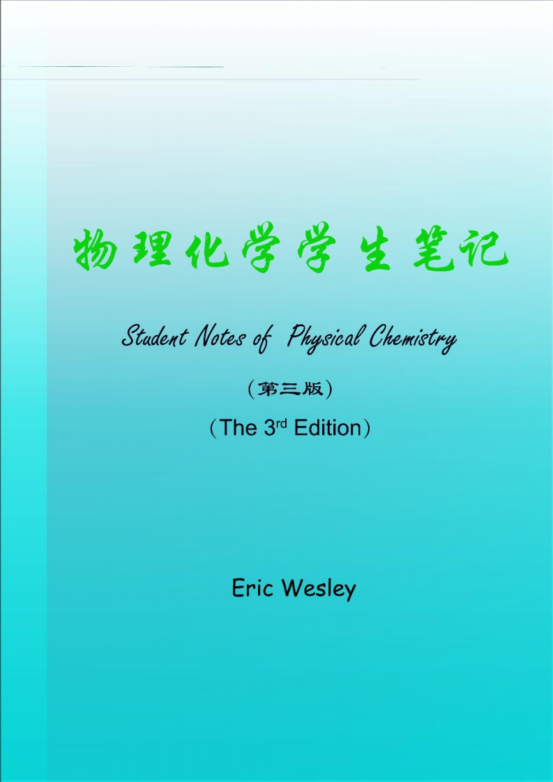 物化笔记-学习资源网 - 学习助手专注分享优质学习资源