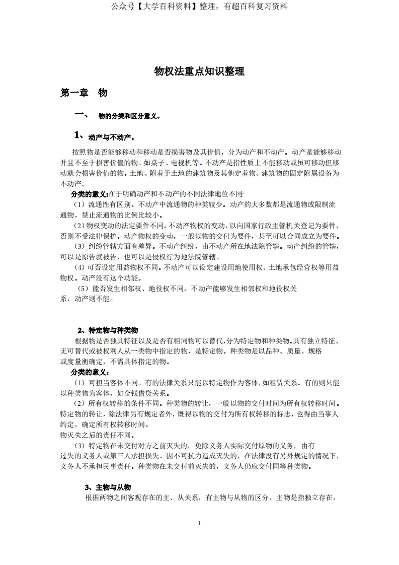 物权法重点知识整理