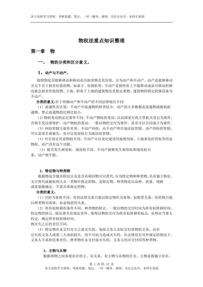 物权法重点知识整理