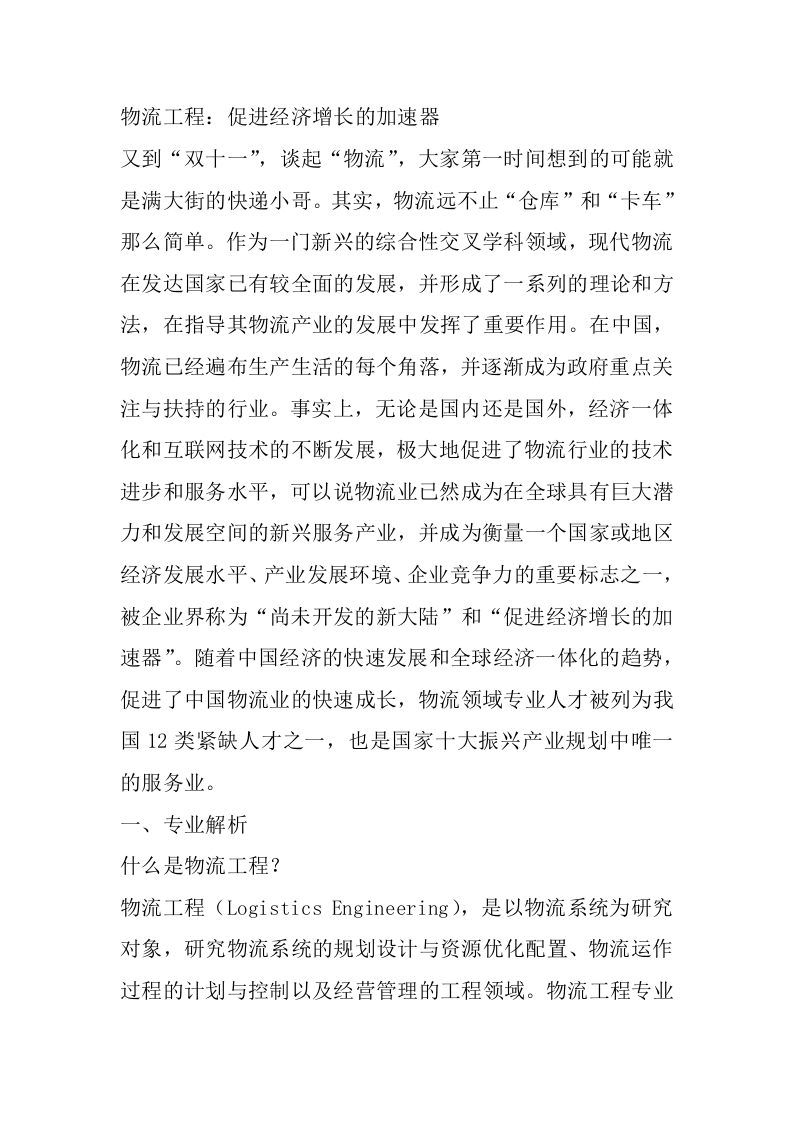 物流工程专业详细解读-学习资源网 - 分享优质学习资料