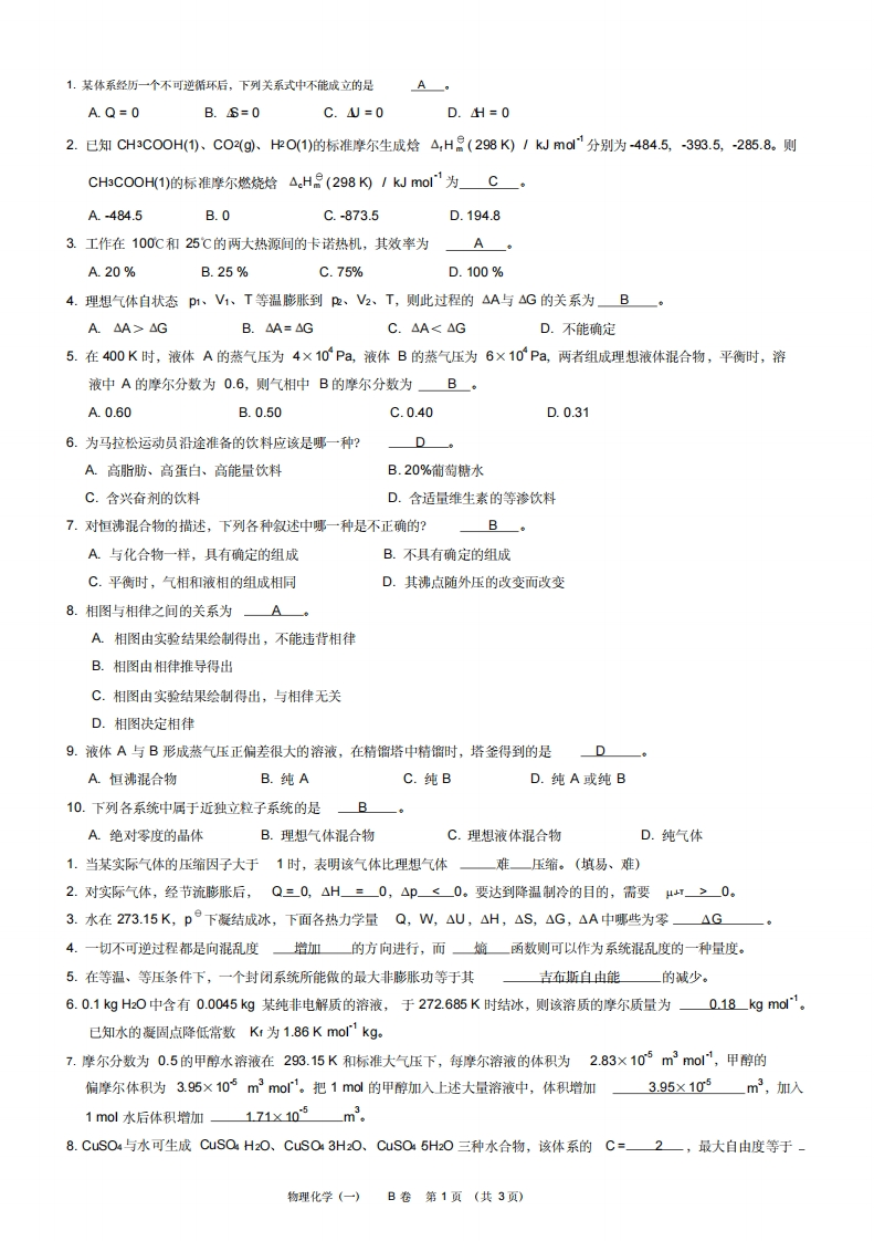 物理化学试卷及答案
