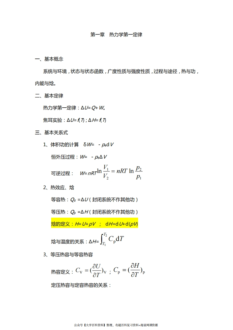 物理化学重要概念公式总结