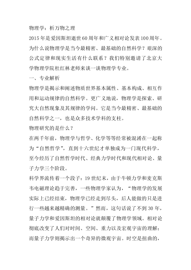 物理学专业详细解读-学习资源网 - 分享优质学习资料
