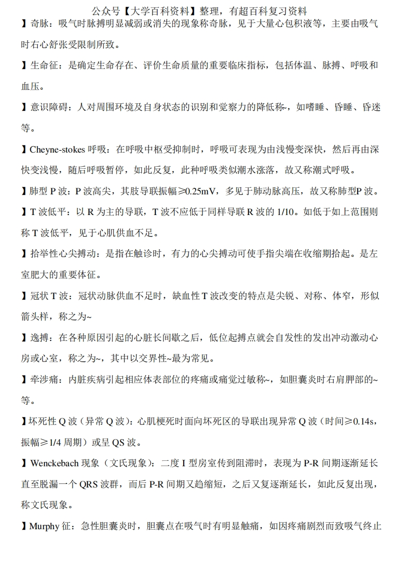 物理诊断学重点总结