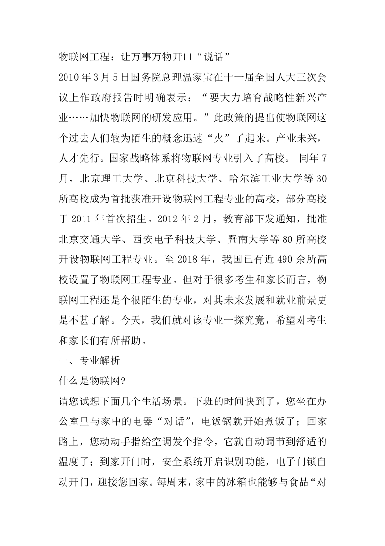 物联网工程专业详细解读-学习资源网 - 分享优质学习资料