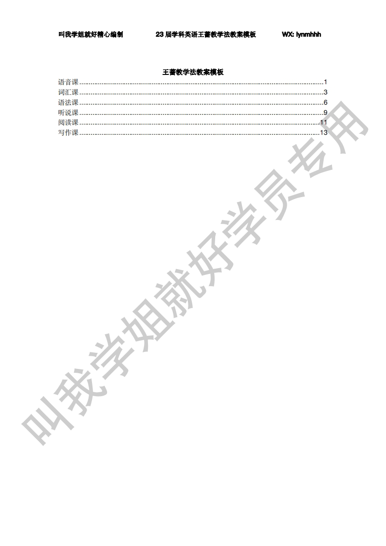 王蔷教学法教案模板汇总(新课标)-学习资源网 - 学习助手专注分享优质学习资源