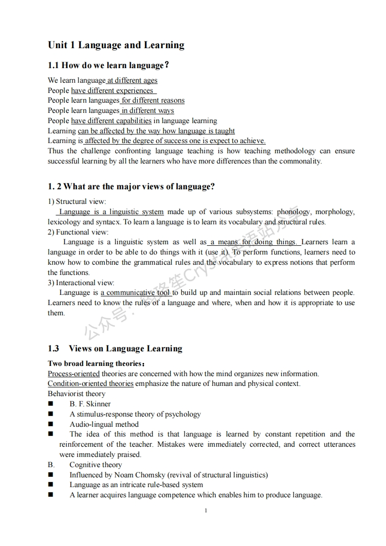 王蔷英语教学法重点笔记梳理