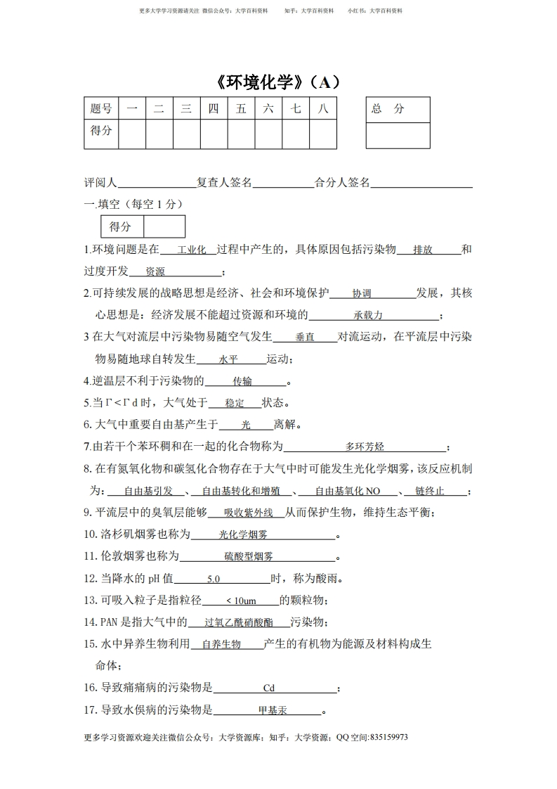 环境化学试题及答案大全