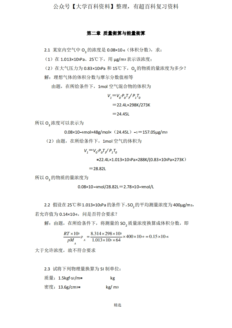 环境工程原理课后答案(2-9章)