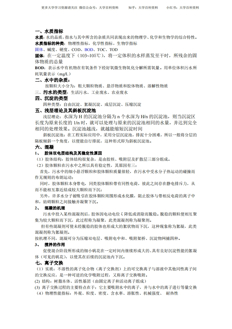 环境工程学(整理知识点)