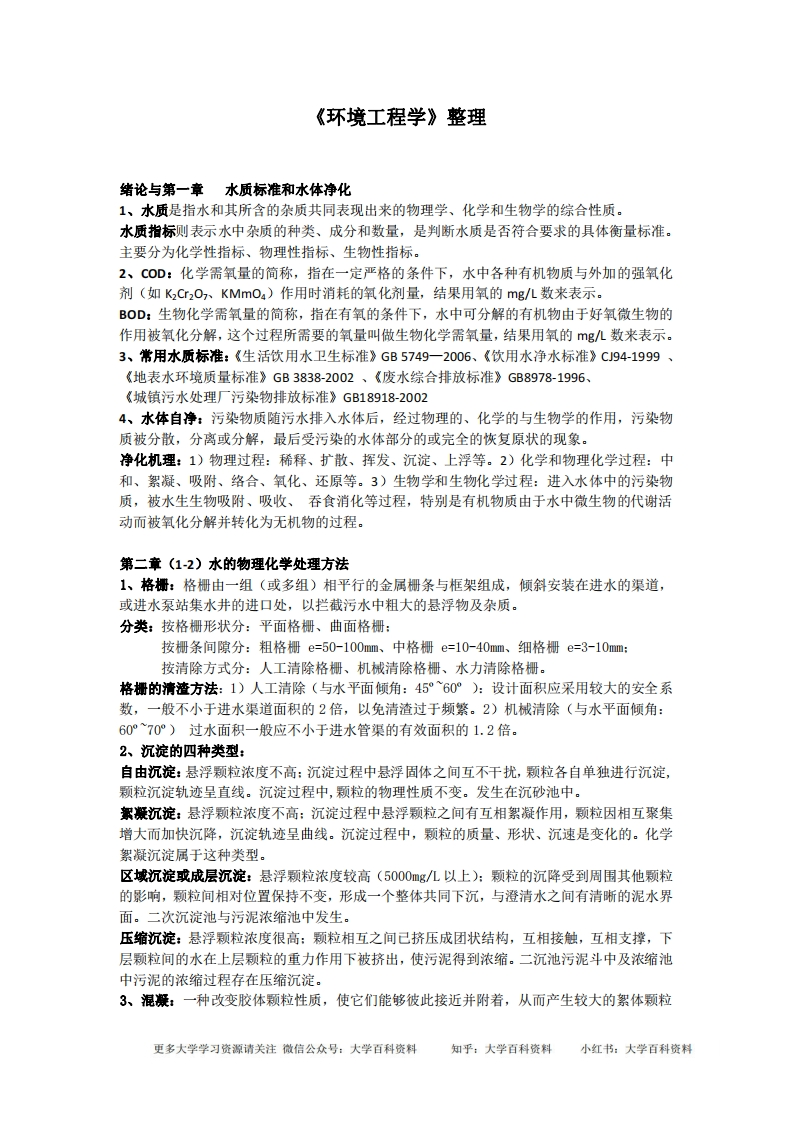 环境工程学(蒋展鹏第三版)期末试题整理题库大全