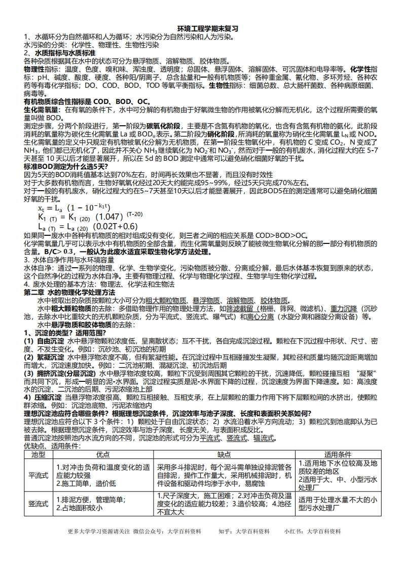 环境工程学期末复习完整版