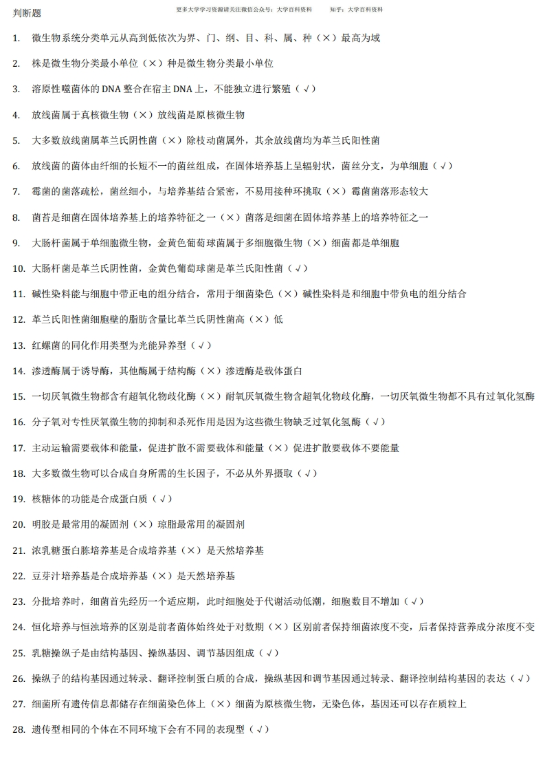 环境工程微生物题库(有答案)