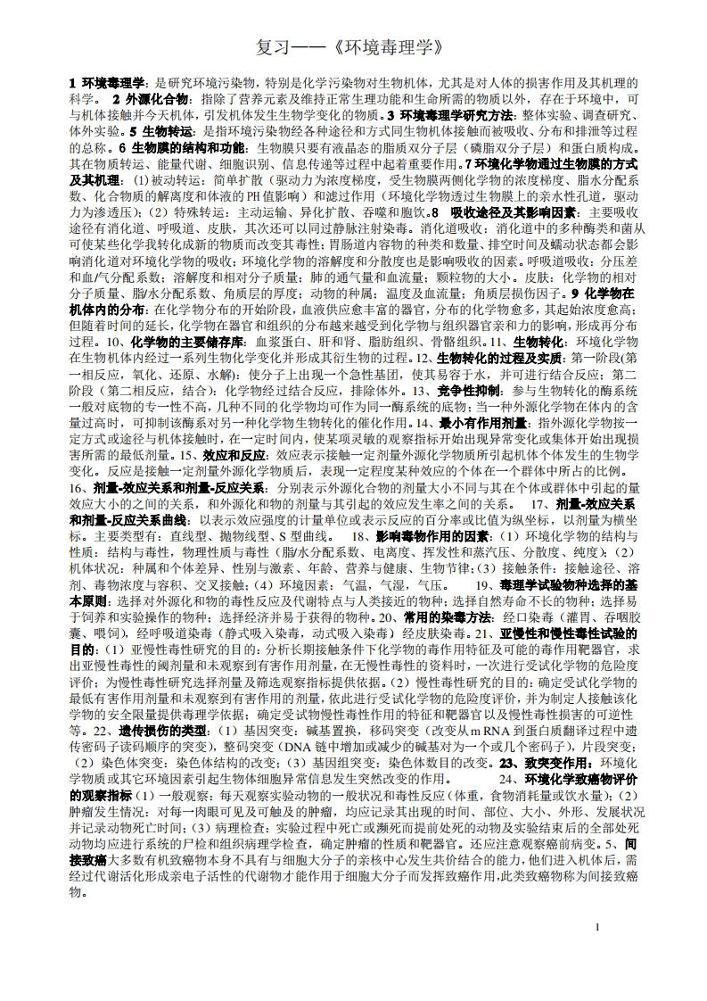 环境毒理学复习-学习资源网 - 学习助手专注分享优质学习资源