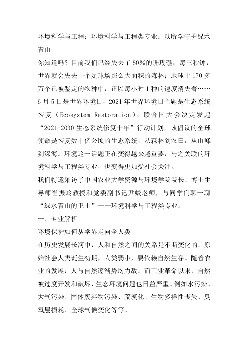 环境科学与工程专业详细解读-学习资源网 - 分享优质学习资料