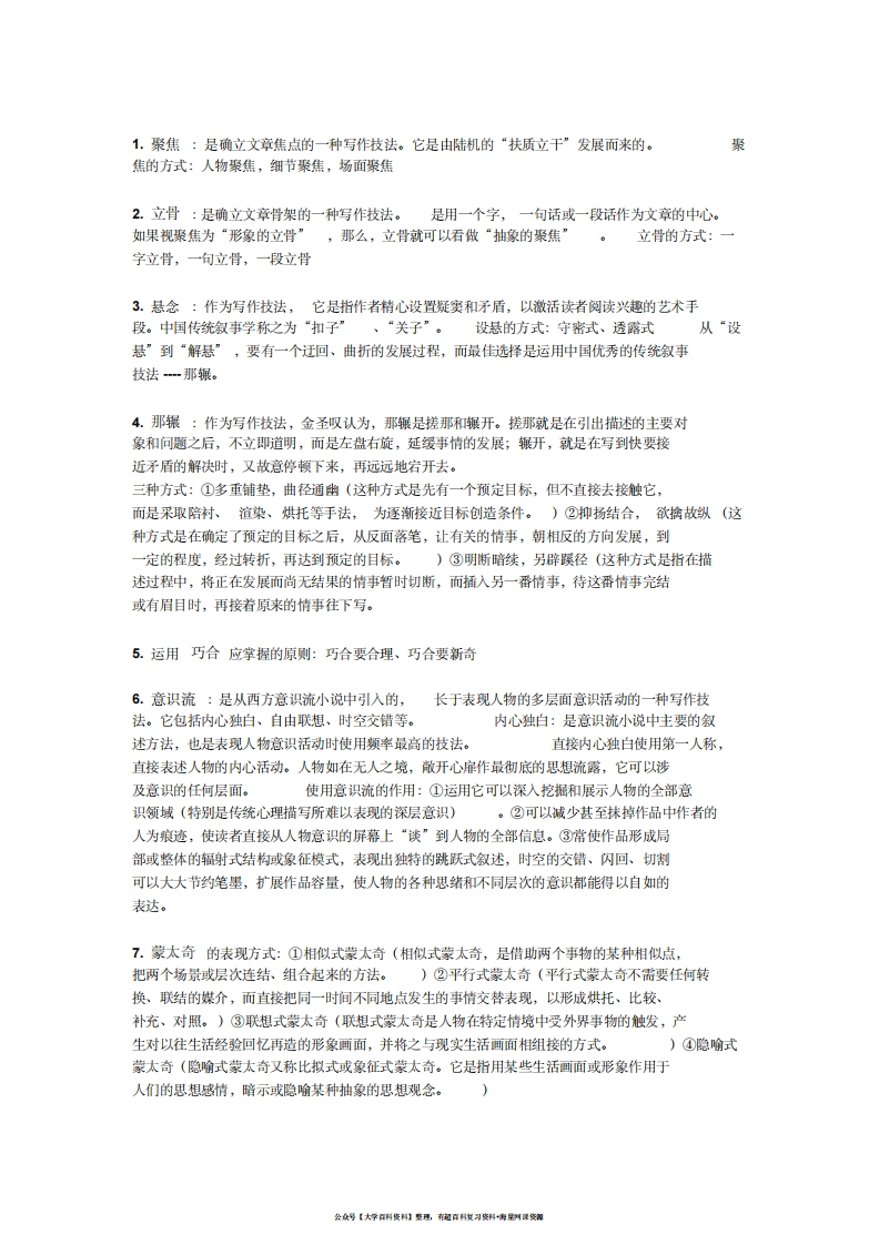 现代写作教程—基础写作期末考试复习