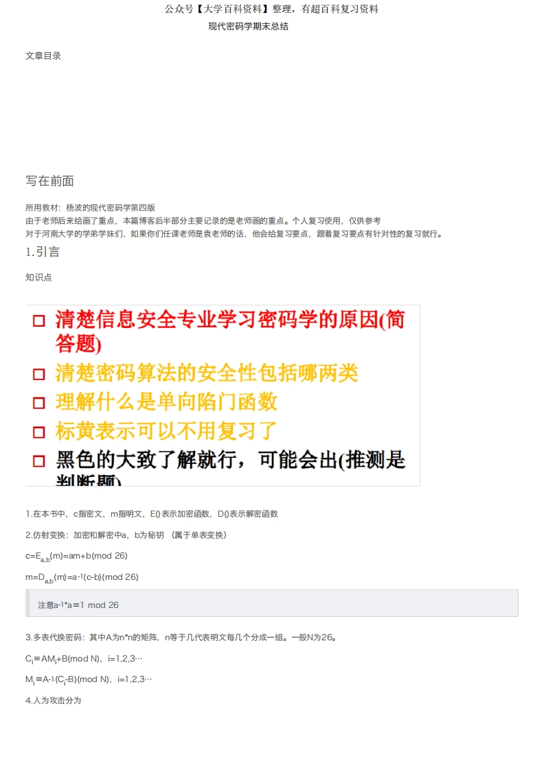 现代密码学期末总结-学习资源网 - 分享优质学习资料
