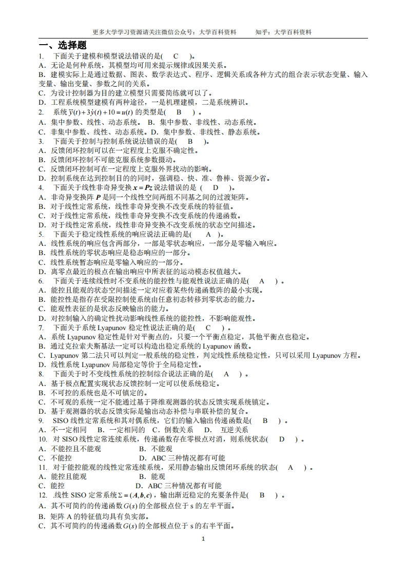 现代控制理论复习题库