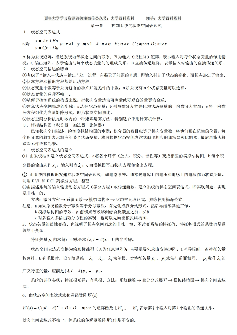 现代控制理论知识点汇总