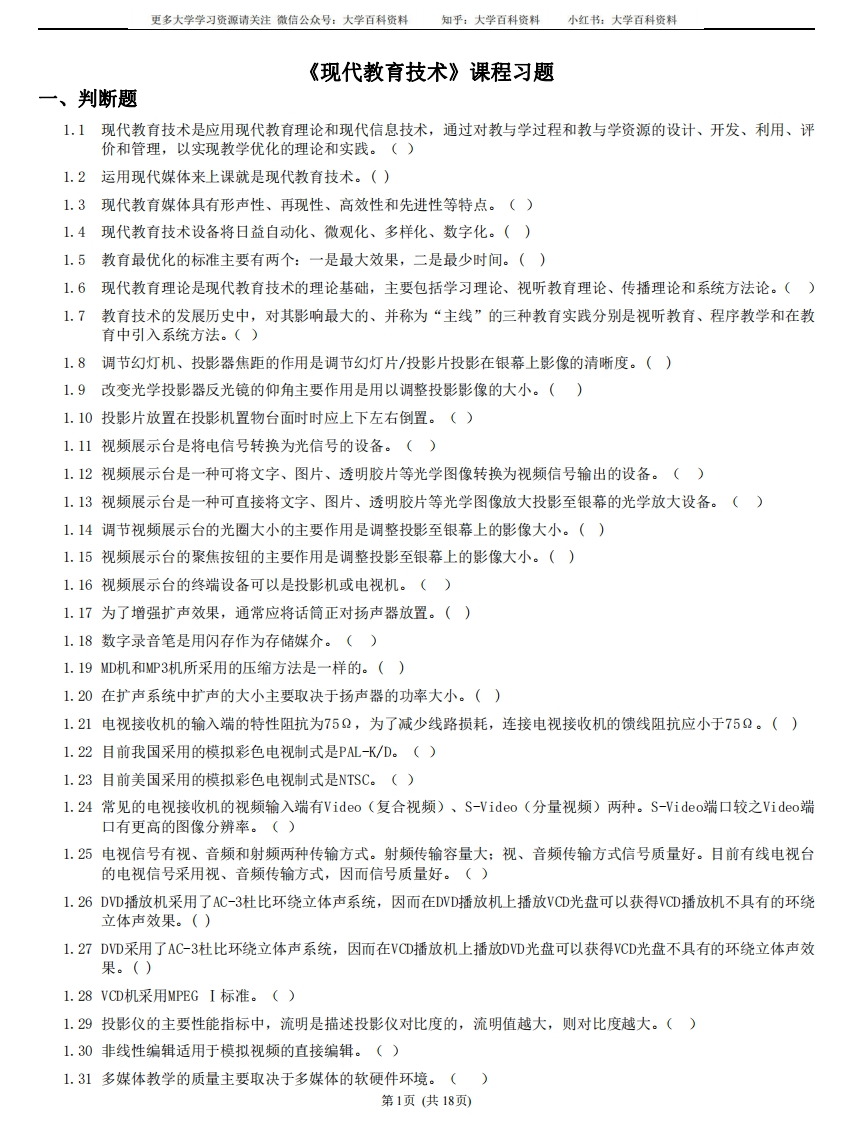 现代教育技术习题及答案-学习资源网 - 学习助手专注分享优质学习资源