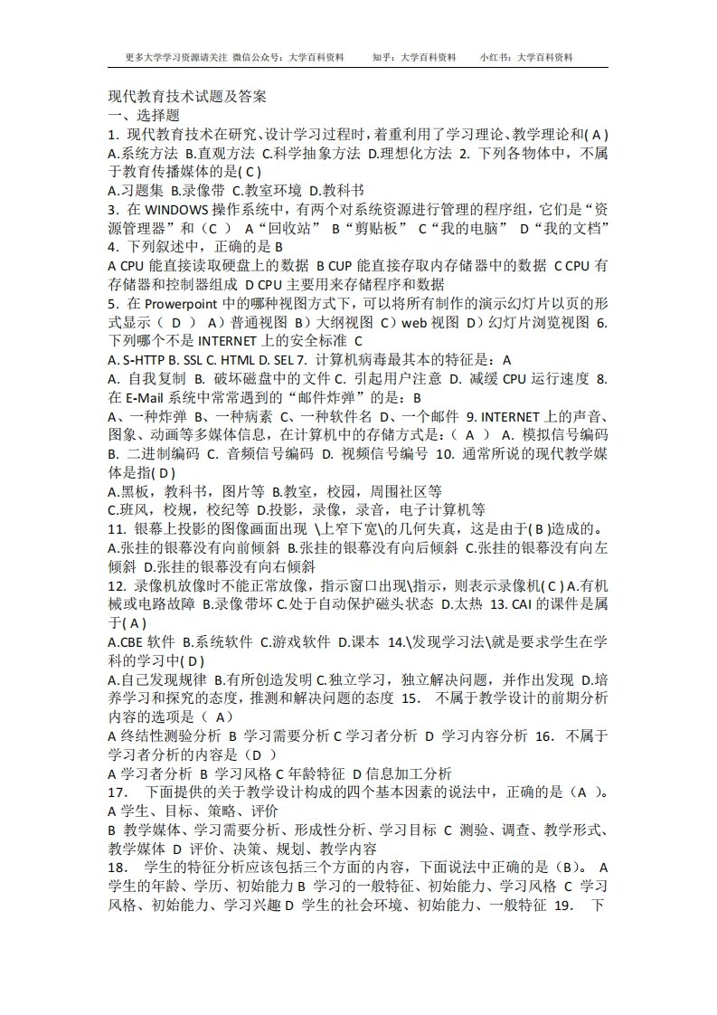 现代教育技术试题及答案-学习资源网 - 学习助手专注分享优质学习资源
