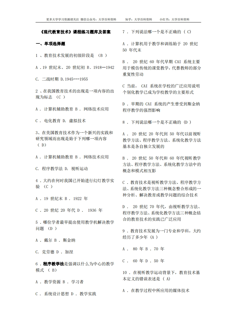 现代教育技术试题库及答案(参考借鉴)-学习资源网 - 分享优质学习资料