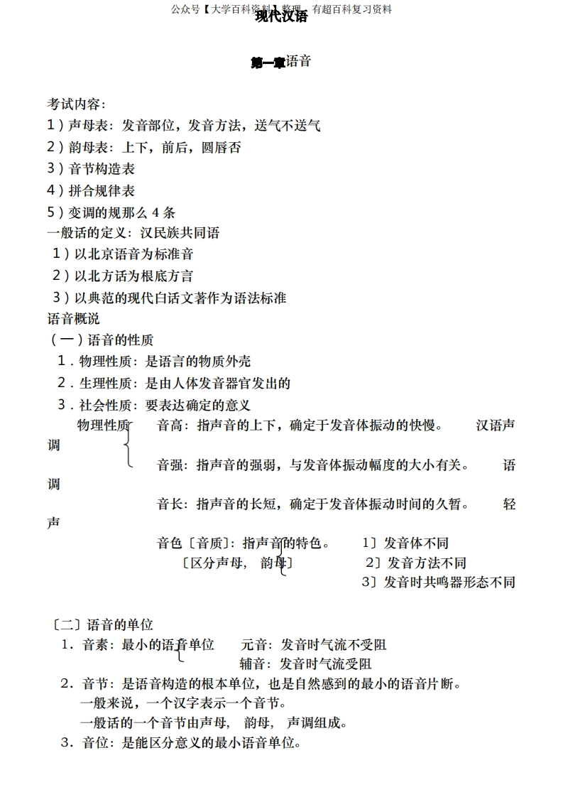 现代汉语知识点概括