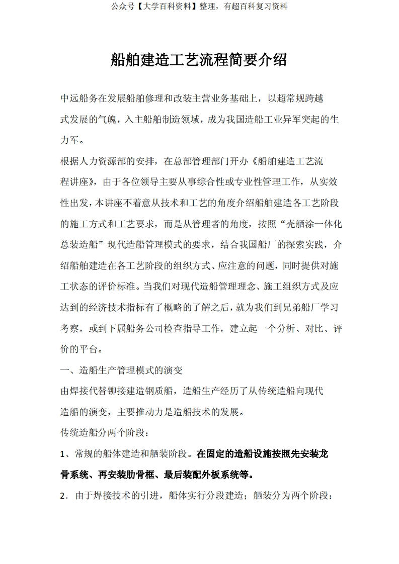 现代船舶建造工艺知识点汇总